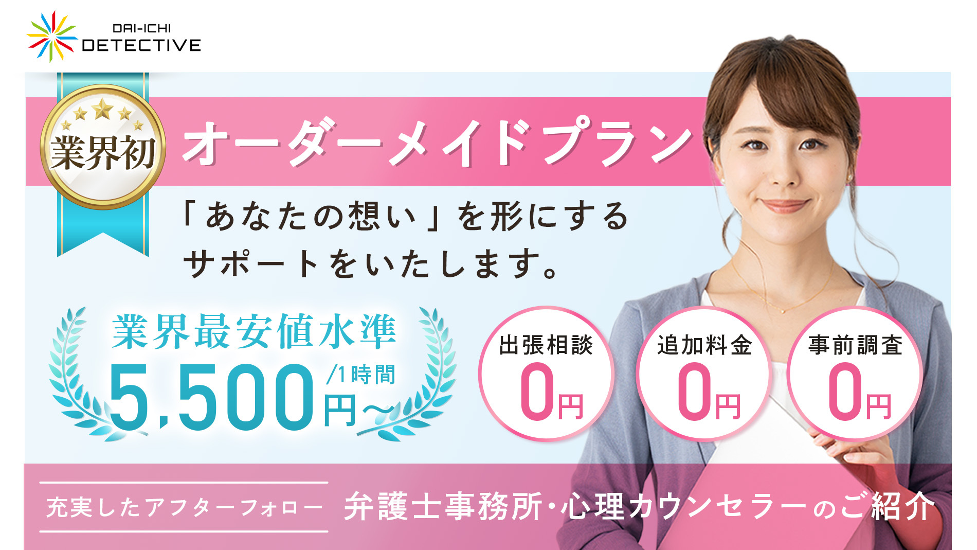 千葉県の探偵・興信所／浮気調査なら松戸市の第一探偵事務所